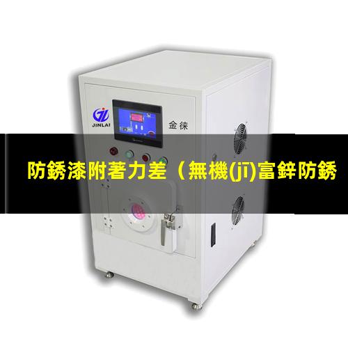 防銹漆附著力差
