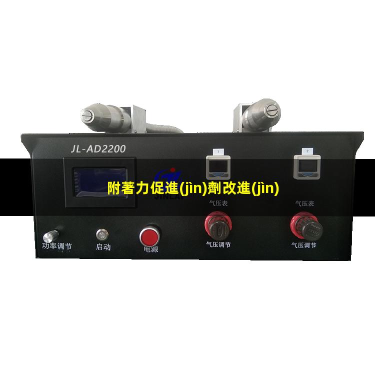 附著力促進(jìn)劑改進(jìn)