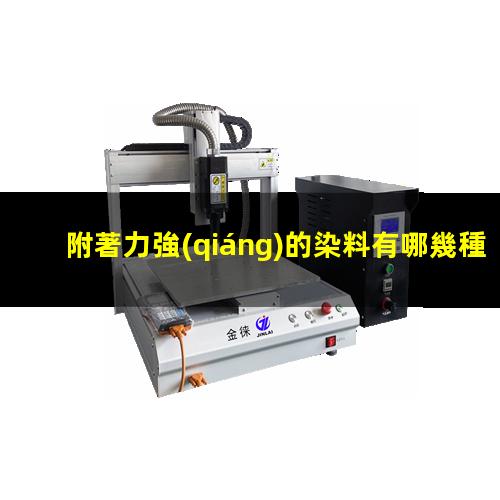 附著力強(qiáng)的染料有哪幾種（蟲膠和松香哪個(gè)附著力強(qiáng)）