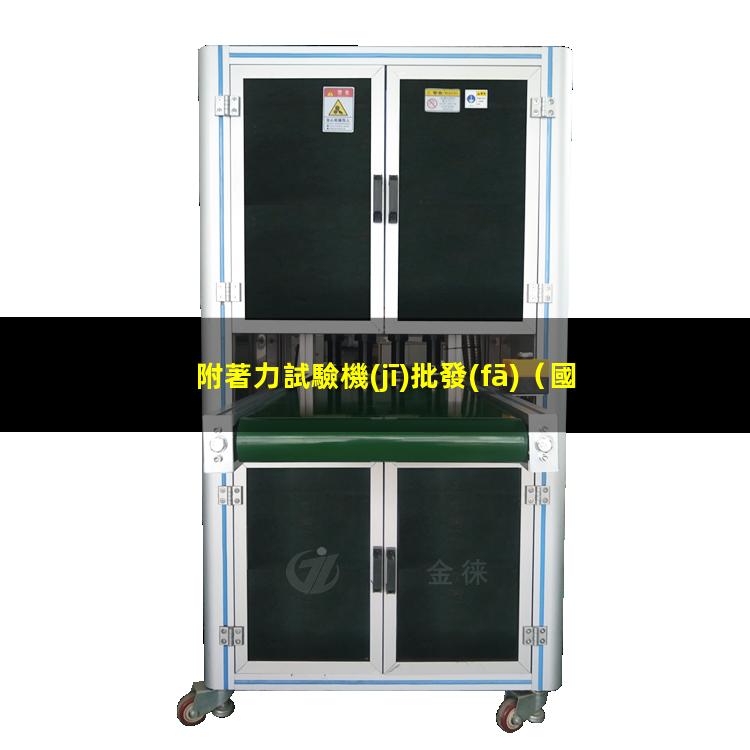 附著力試驗機(jī)批發(fā)
