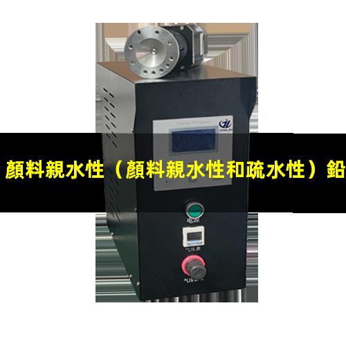 顏料親水性