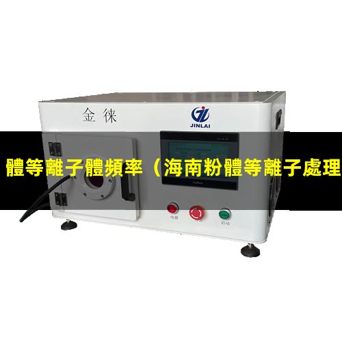 體等離子體頻率