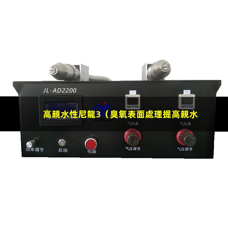 高親水性尼龍3